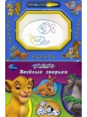 Книга Веселые зверьки.Кн.с волш.доской и чудо-маркером.