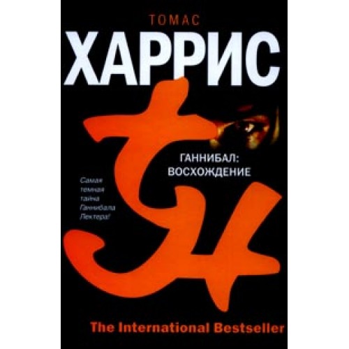 Книга Восхождение Ганнибала