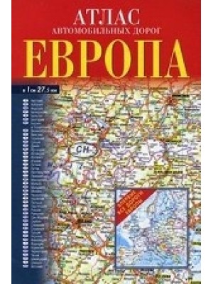 Книга Атлас Европы