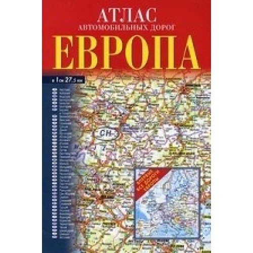 Книга Атлас Европы