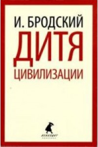 Книга Дитя цивилизации