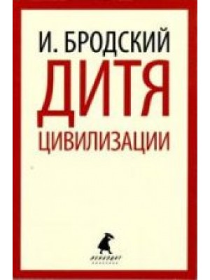 Книга Дитя цивилизации