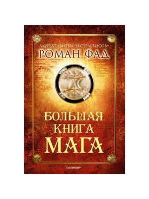 Книга Большая книга мага