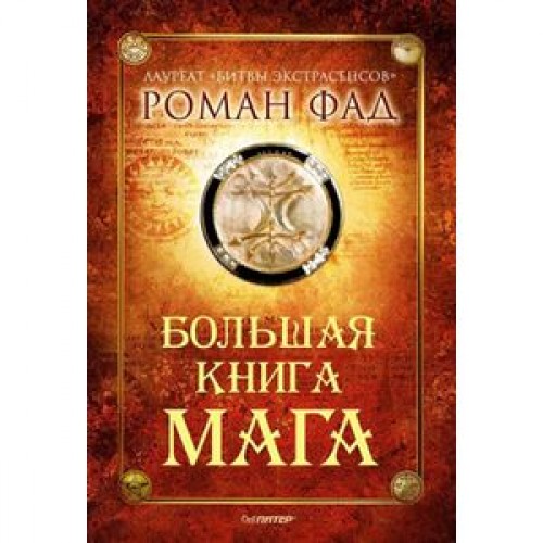 Книга Большая книга мага