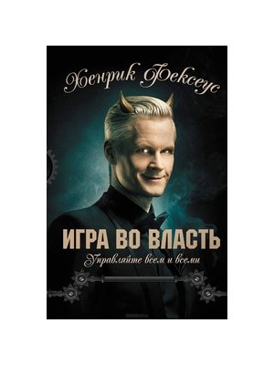 Книга Игра во власть