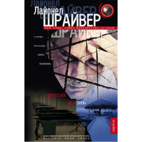 Книга Другая жизнь