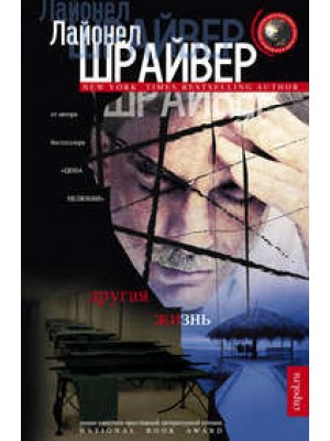 Книга Другая жизнь