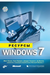 Книга Администрирование Windows 7 (+CD)