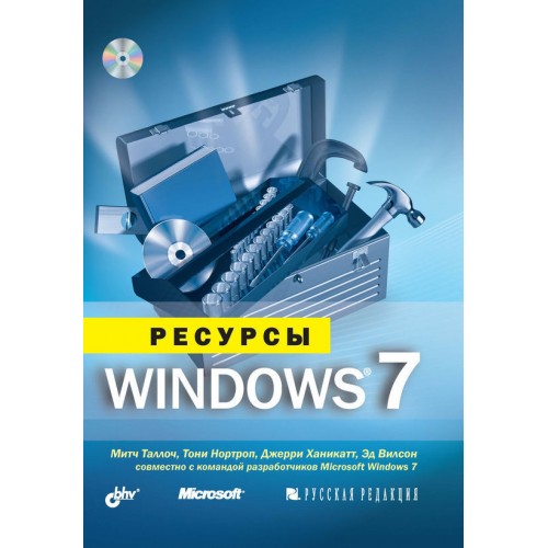 Книга Администрирование Windows 7 (+CD)