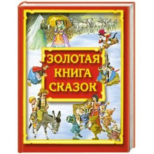 Книга Золотая книга сказок