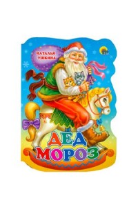 Книга Дед мороз. Вырубка