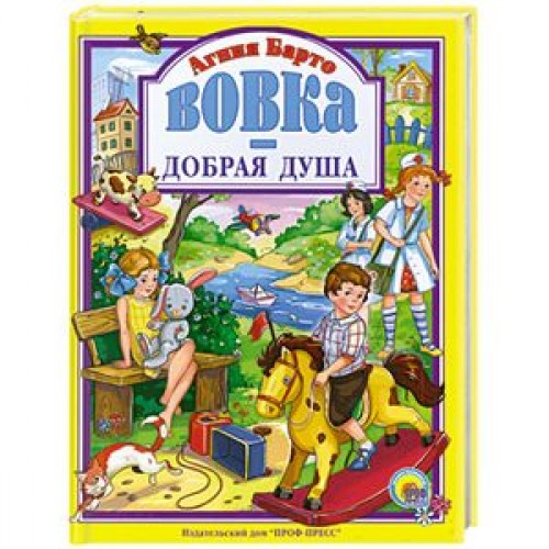 Книга Вовка-добрая душа