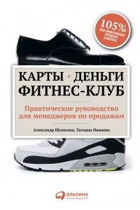 Книга Карты деньги фитнес-клуб