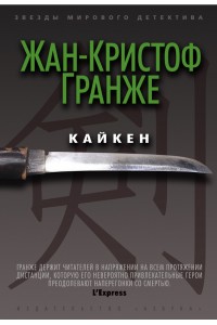 Книга Кайкен