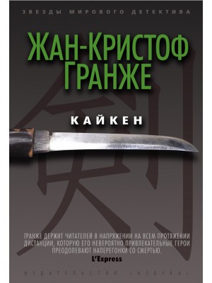 Книга Кайкен