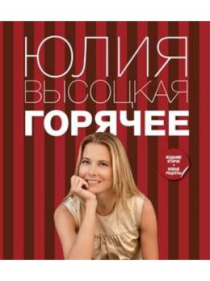 Книга Горячее