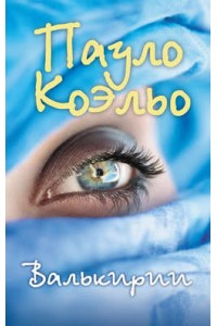 Книга Валькирии