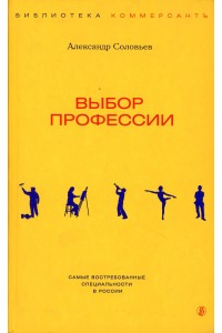 Книга Выбор профессии