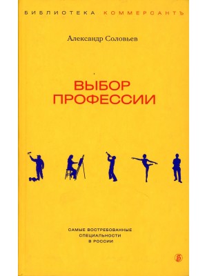 Книга Выбор профессии