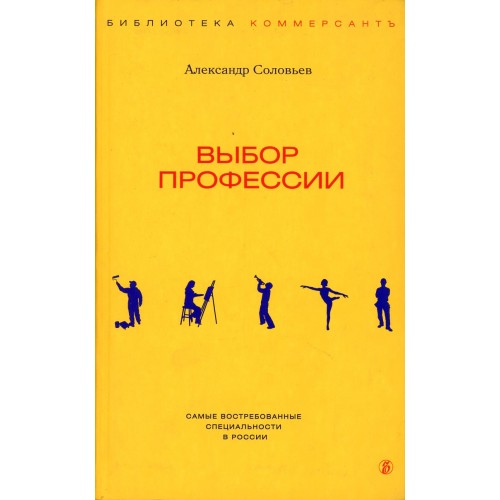 Книга Выбор профессии