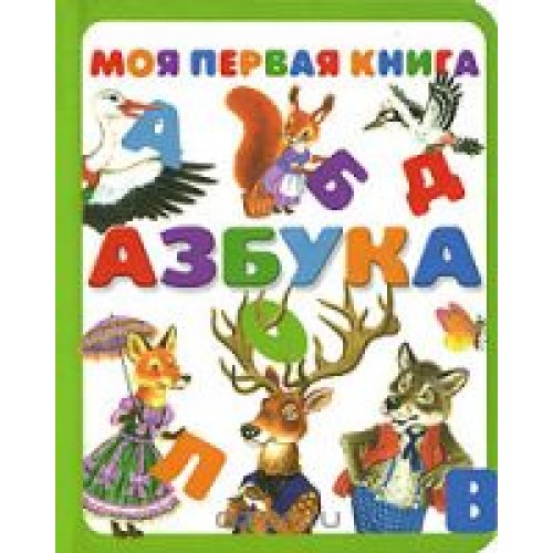 Книга Азбука