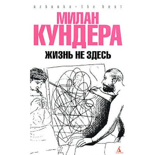 Книга Жизнь не здесь