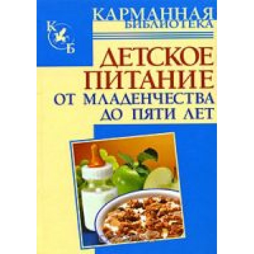 Книга Детское питание