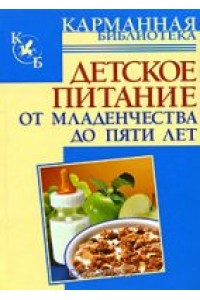 Книга Детское питание