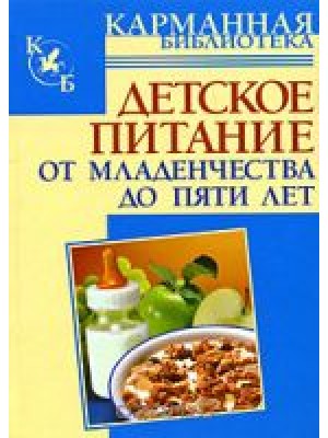 Книга Детское питание