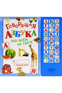 Книга Азбука. Книжка-игрушка