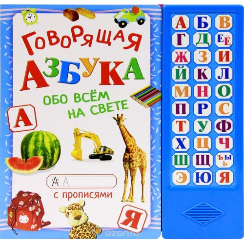 Книга Азбука. Книжка-игрушка