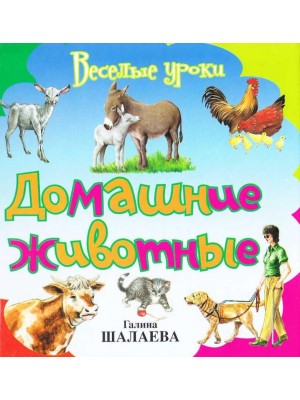 Книга Домашние животные
