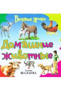 Книга Домашние животные