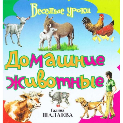 Книга Домашние животные