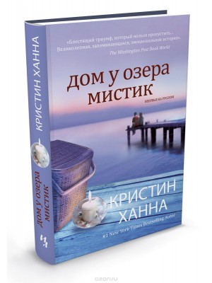 Книга Дом у озера Мистик