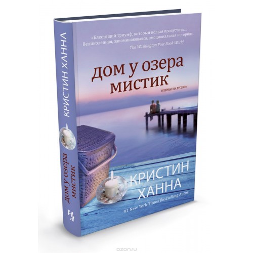 Книга Дом у озера Мистик