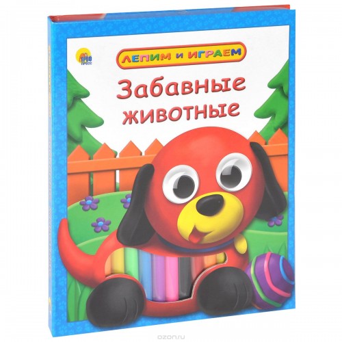 Книга Забавные животные (+ набор для лепки)