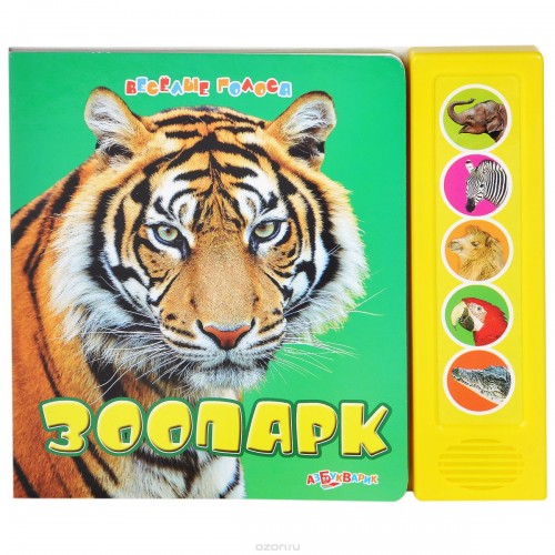 Книга Зоопарк. Книжка-игрушка