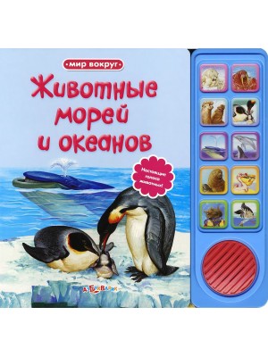 Книга Животные океана. Книжка-игрушка