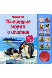 Книга Животные океана. Книжка-игрушка