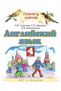 Книга Английский язык 4-й класс : рабочая тетрадь 