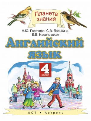 Книга Английский язык 4-й класс : рабочая тетрадь 