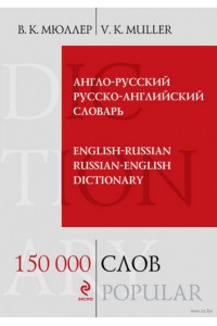 Книга Англо-русский русско-английский словарь