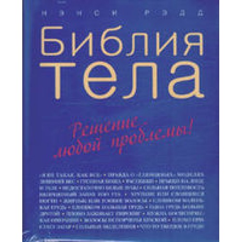 Книга Библия тела