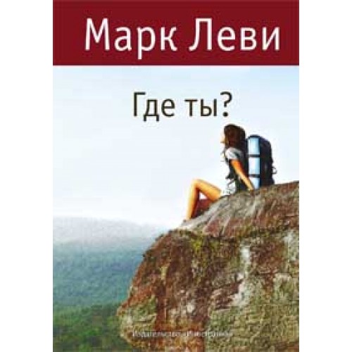 Книга Где ты?