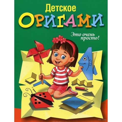 Книга Детское оригами (зеленая)