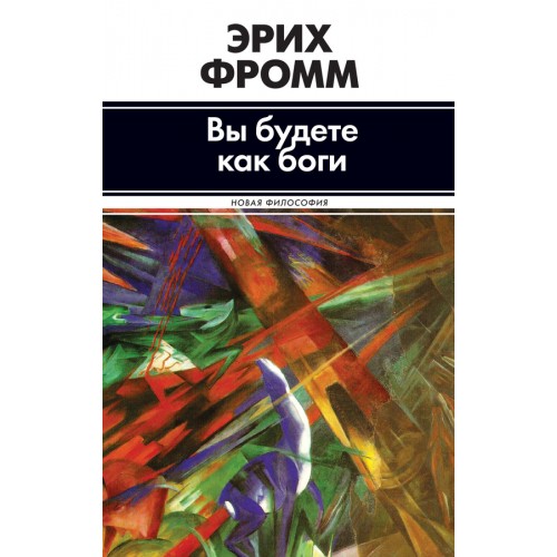 Книга Вы будете как боги