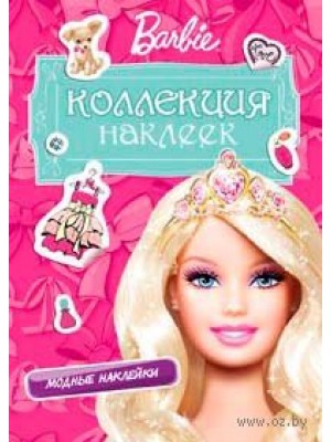 Книга Barbie. Коллекция наклеек (розовая)