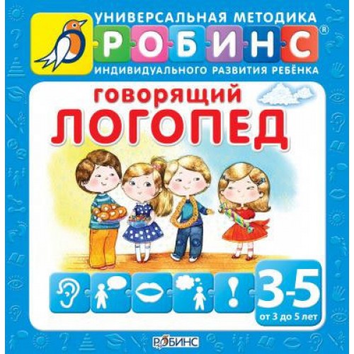 Книга Говорящий логопед (от 3 до 5 лет)