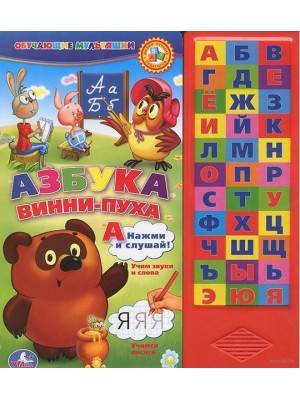 Книга Азбука Винни-Пуха. Книжка-игрушка